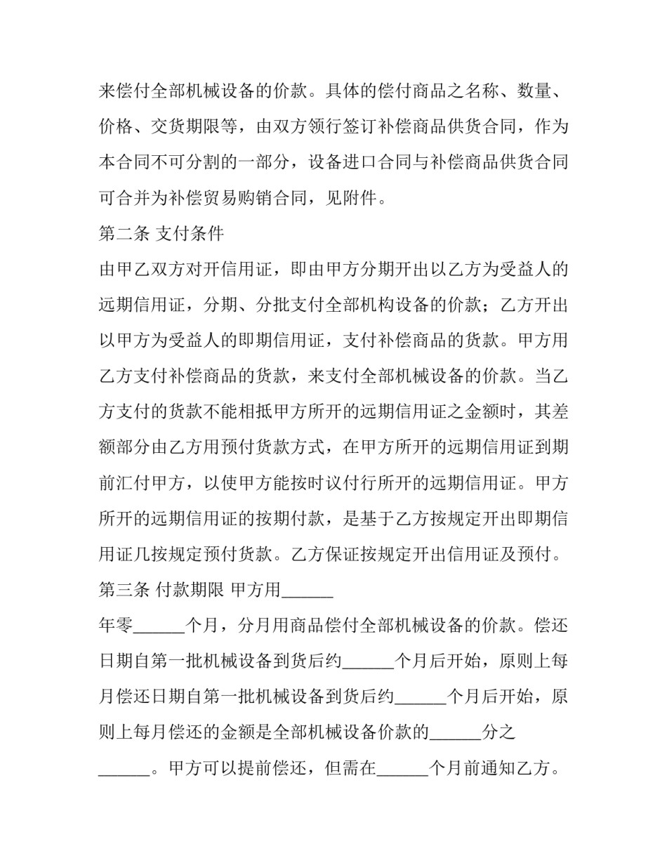 个人伤害赔偿协议(三篇)_第3页