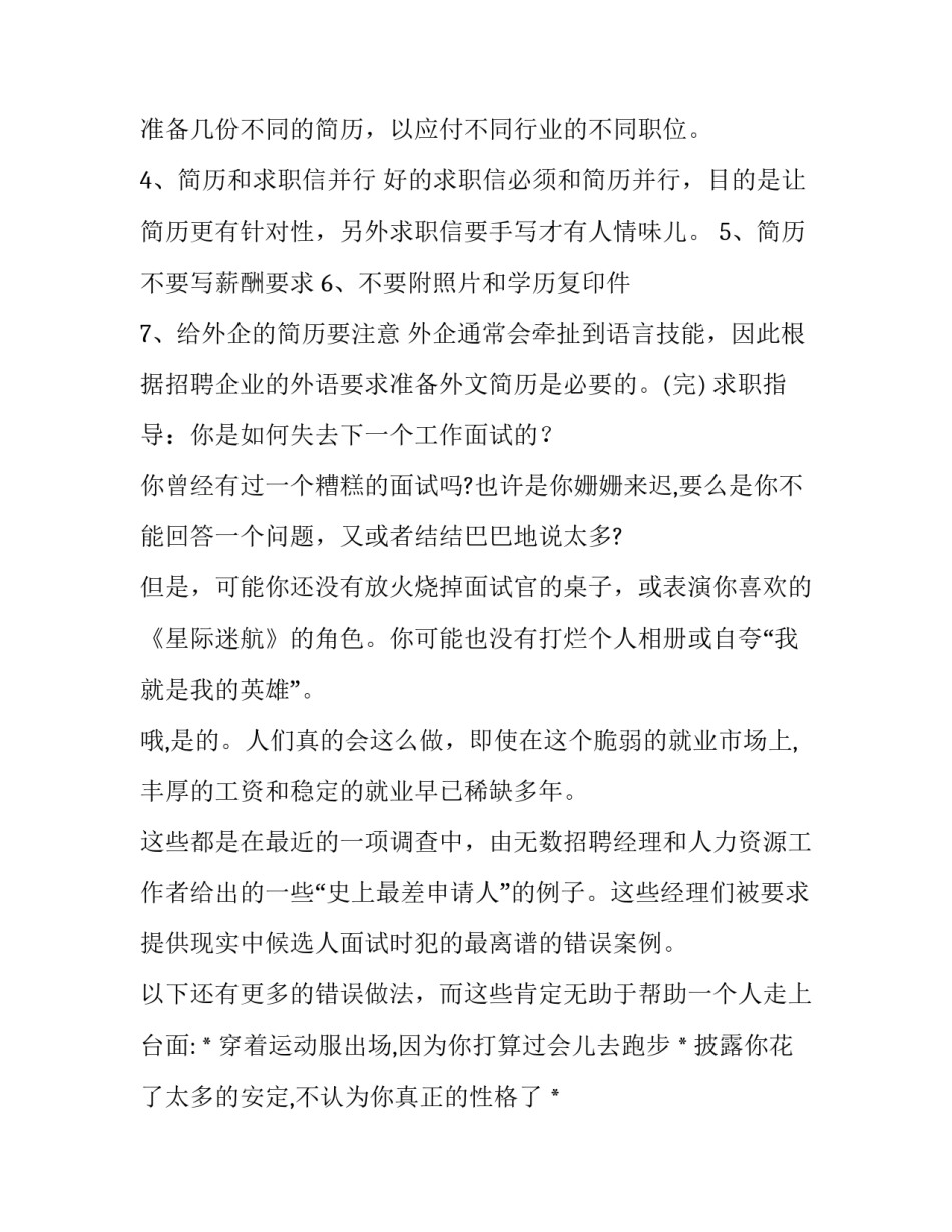 人事经理如何筛选简历_第2页