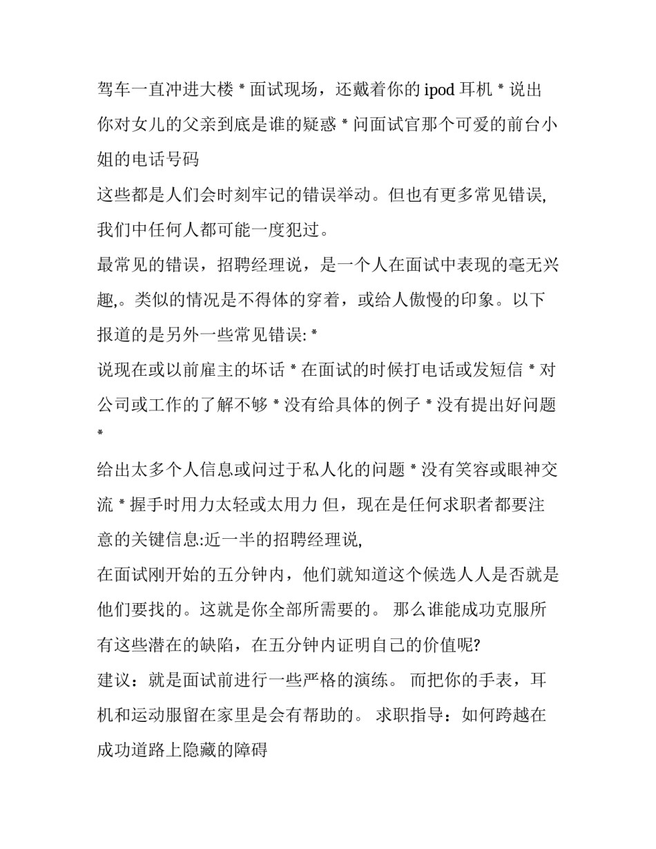 人事经理如何筛选简历_第3页