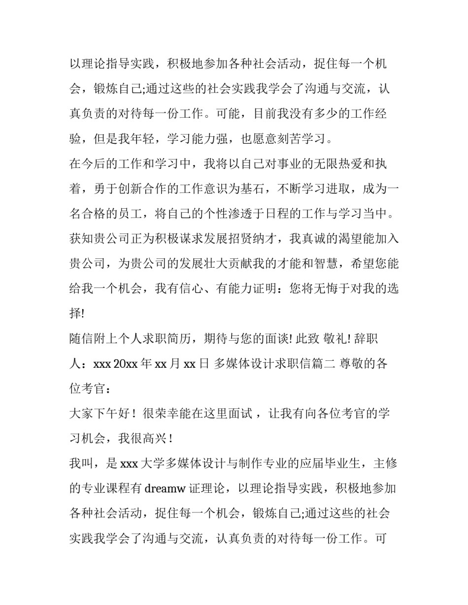 多媒体设计求职信(十篇)_第2页