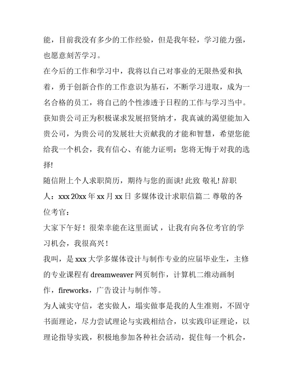 多媒体设计求职信(十篇)_第3页