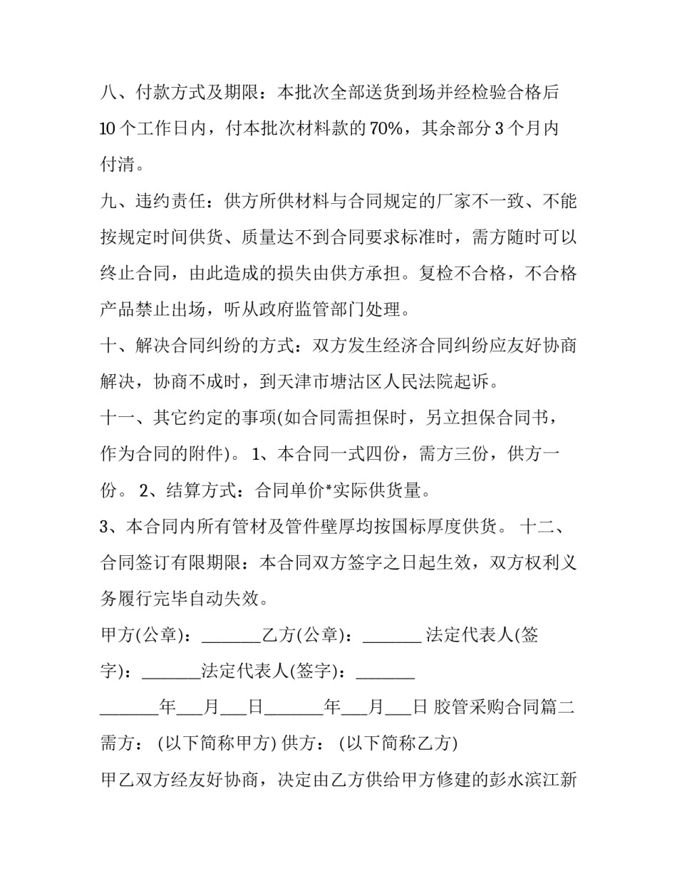 最新胶管采购合同(五篇)_第2页