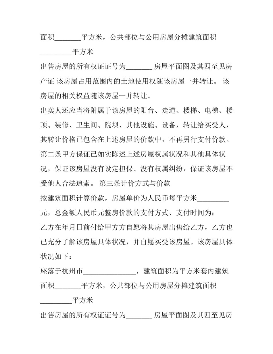 普通装修二手房买卖合同(19篇)_第2页