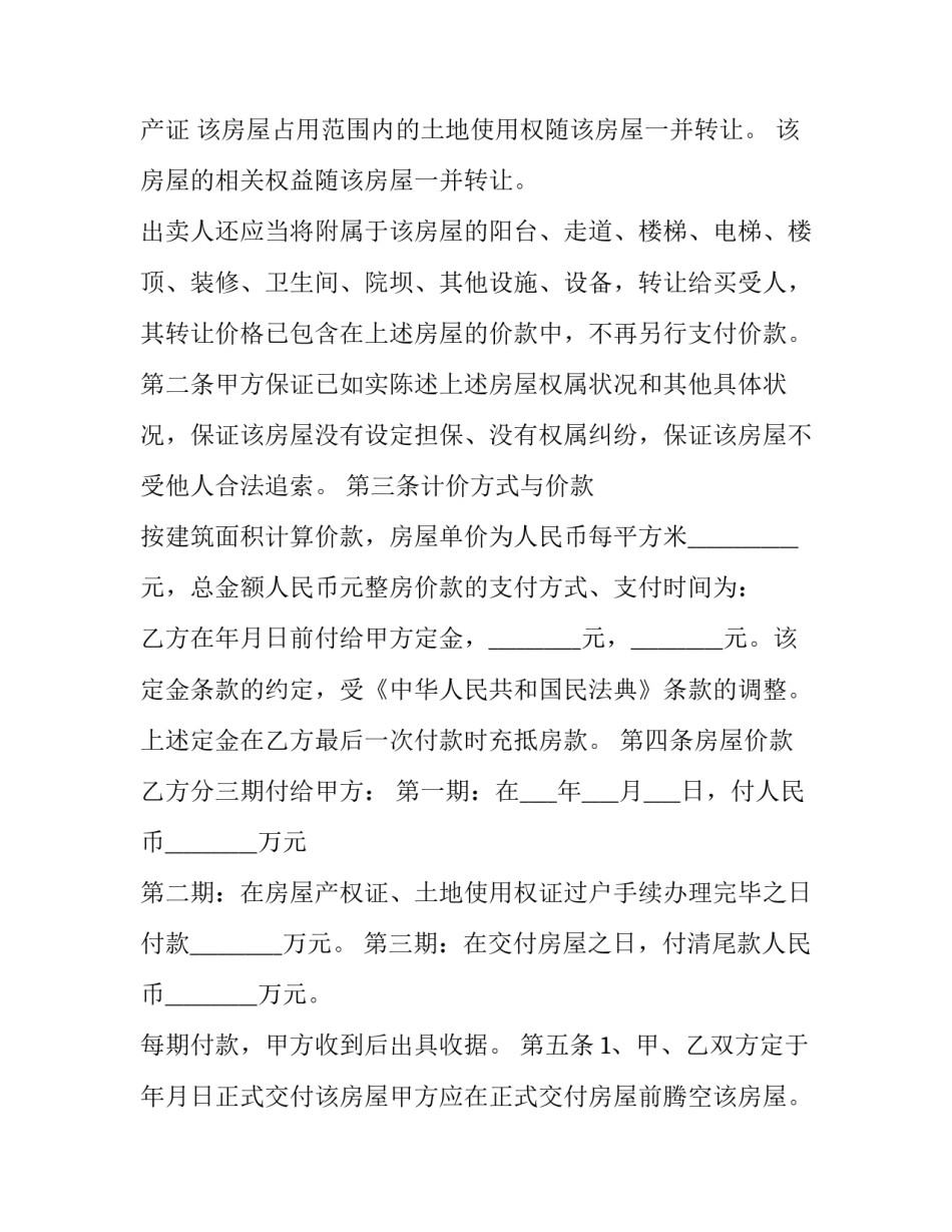 普通装修二手房买卖合同(19篇)_第3页