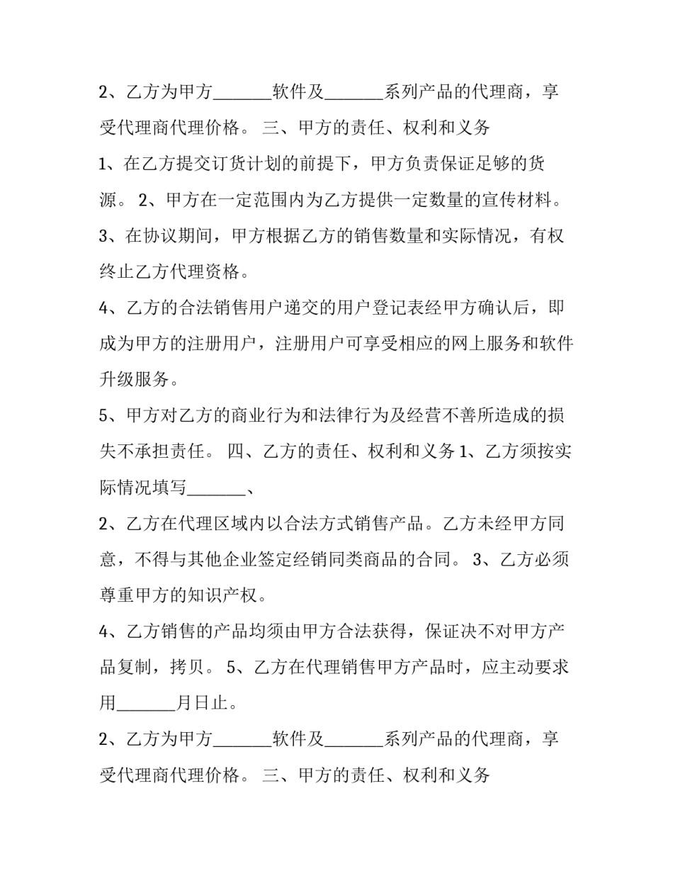 最新产品代理销售合同(模板13篇)_第2页