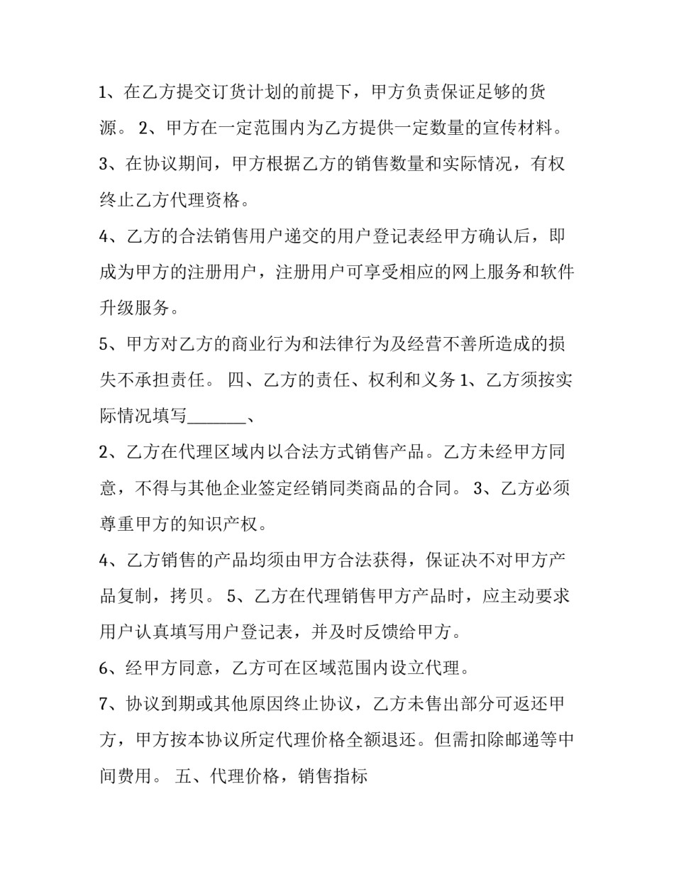 最新产品代理销售合同(模板13篇)_第3页