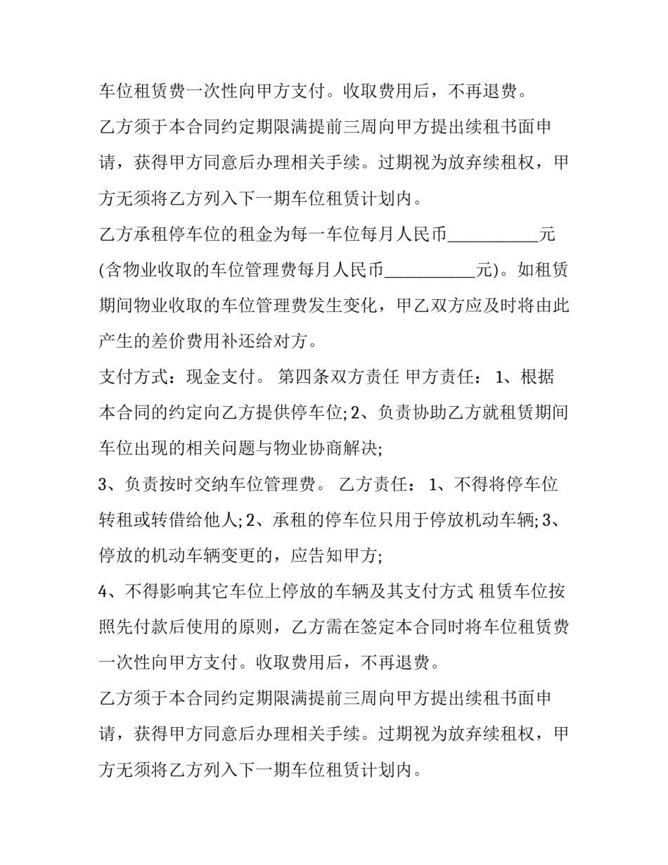个人停车位租赁合同协议书 停车位租赁合同简单版(23篇)_第2页