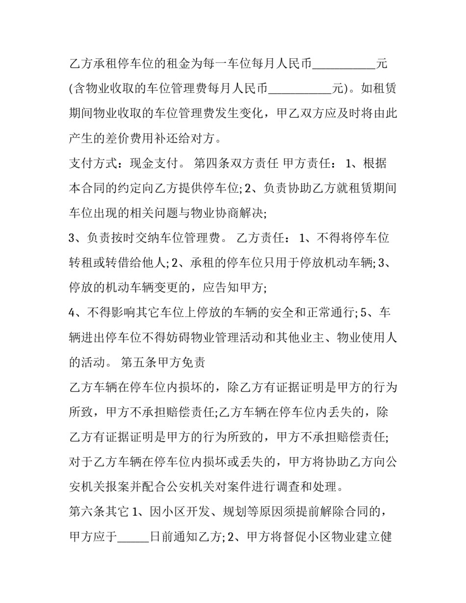 个人停车位租赁合同协议书 停车位租赁合同简单版(23篇)_第3页