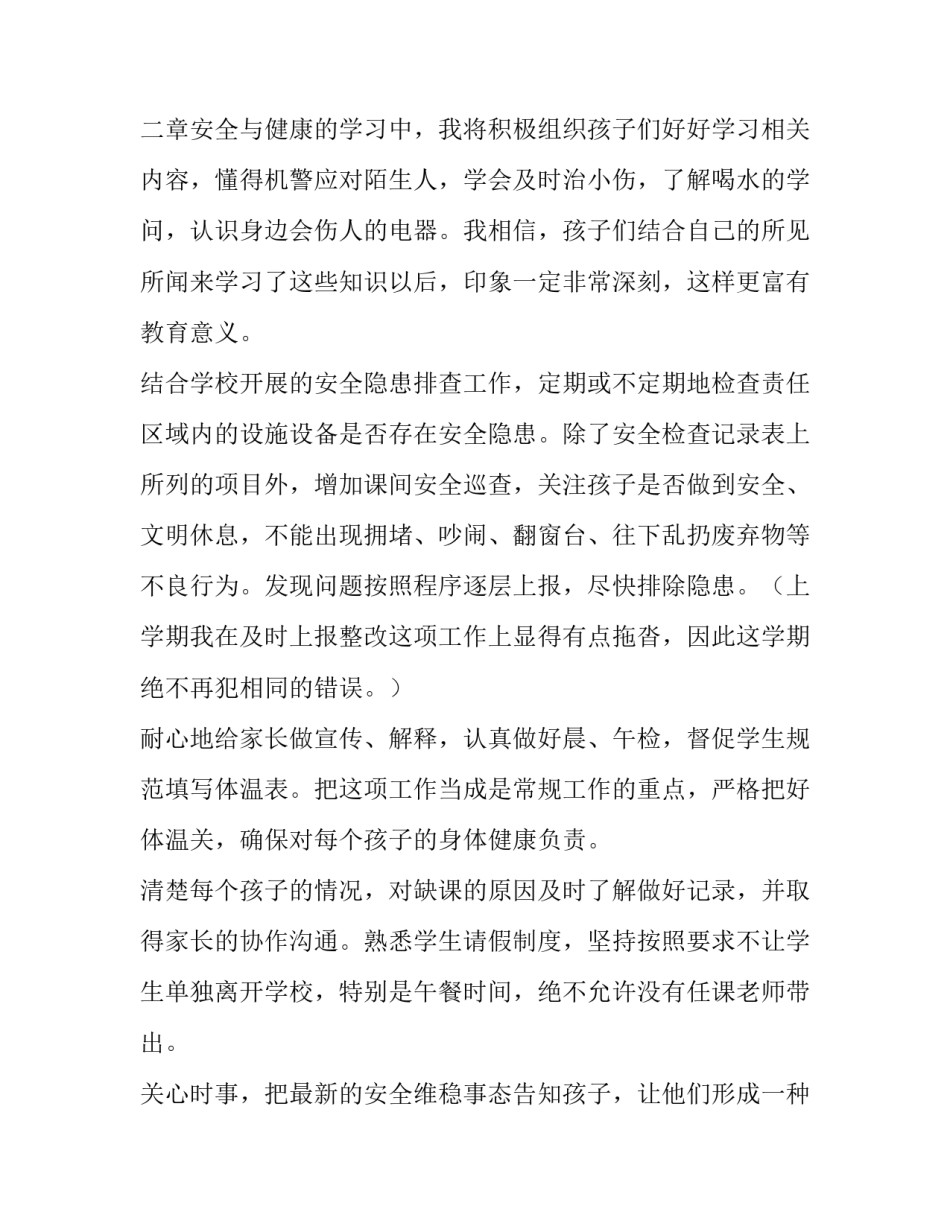 最新班主任安全工作计划(十一篇)_第2页