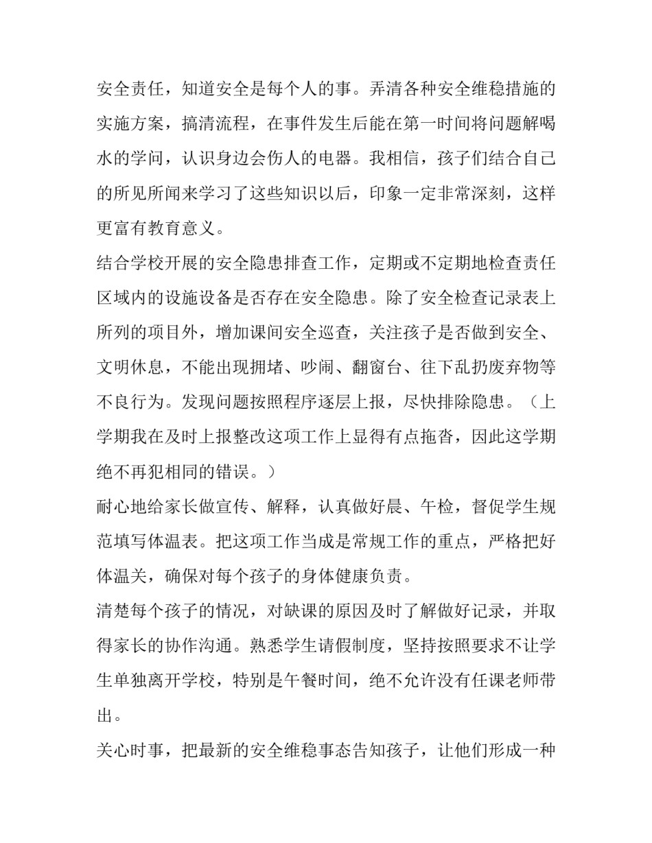 最新班主任安全工作计划(十一篇)_第3页