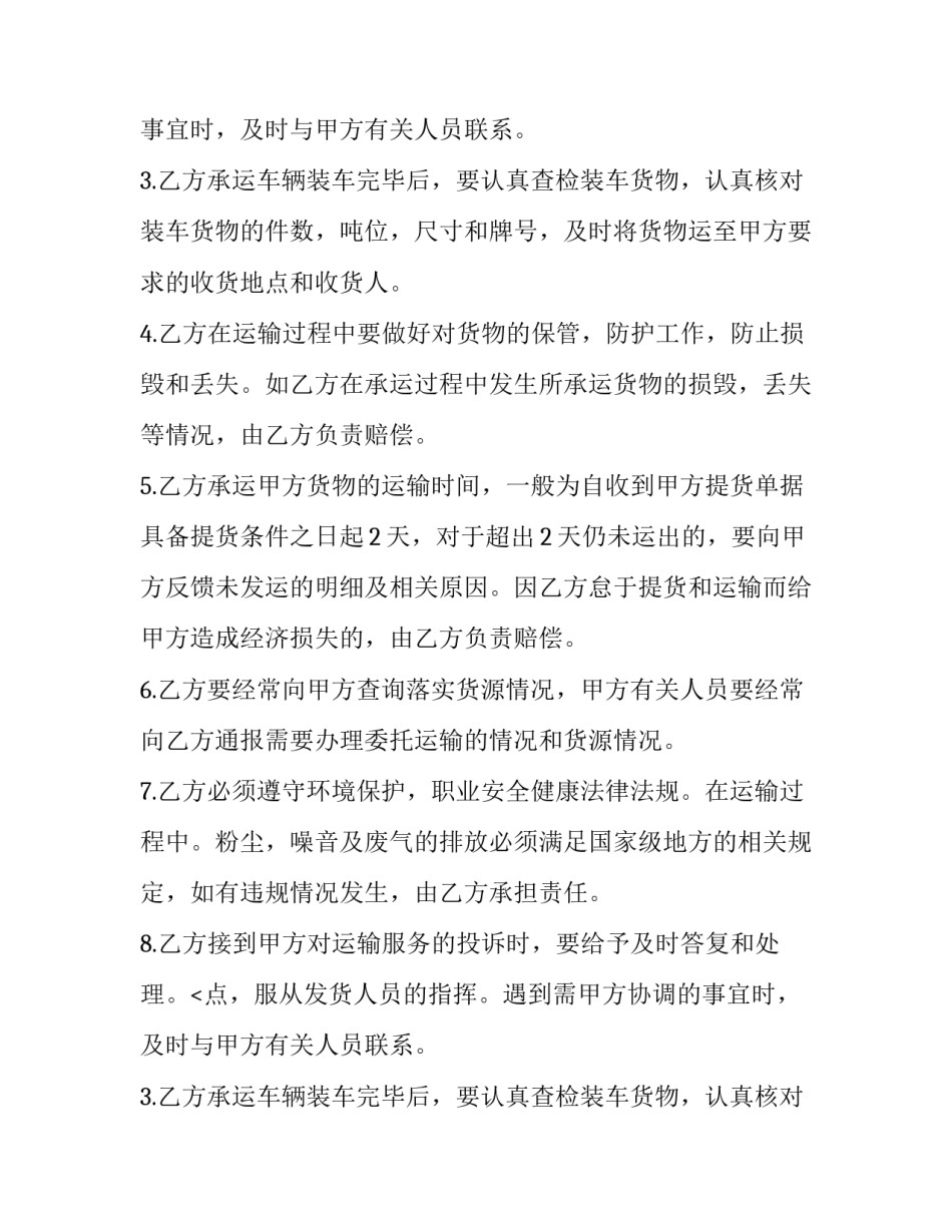 物流与车辆运输协议书(19篇)_第2页