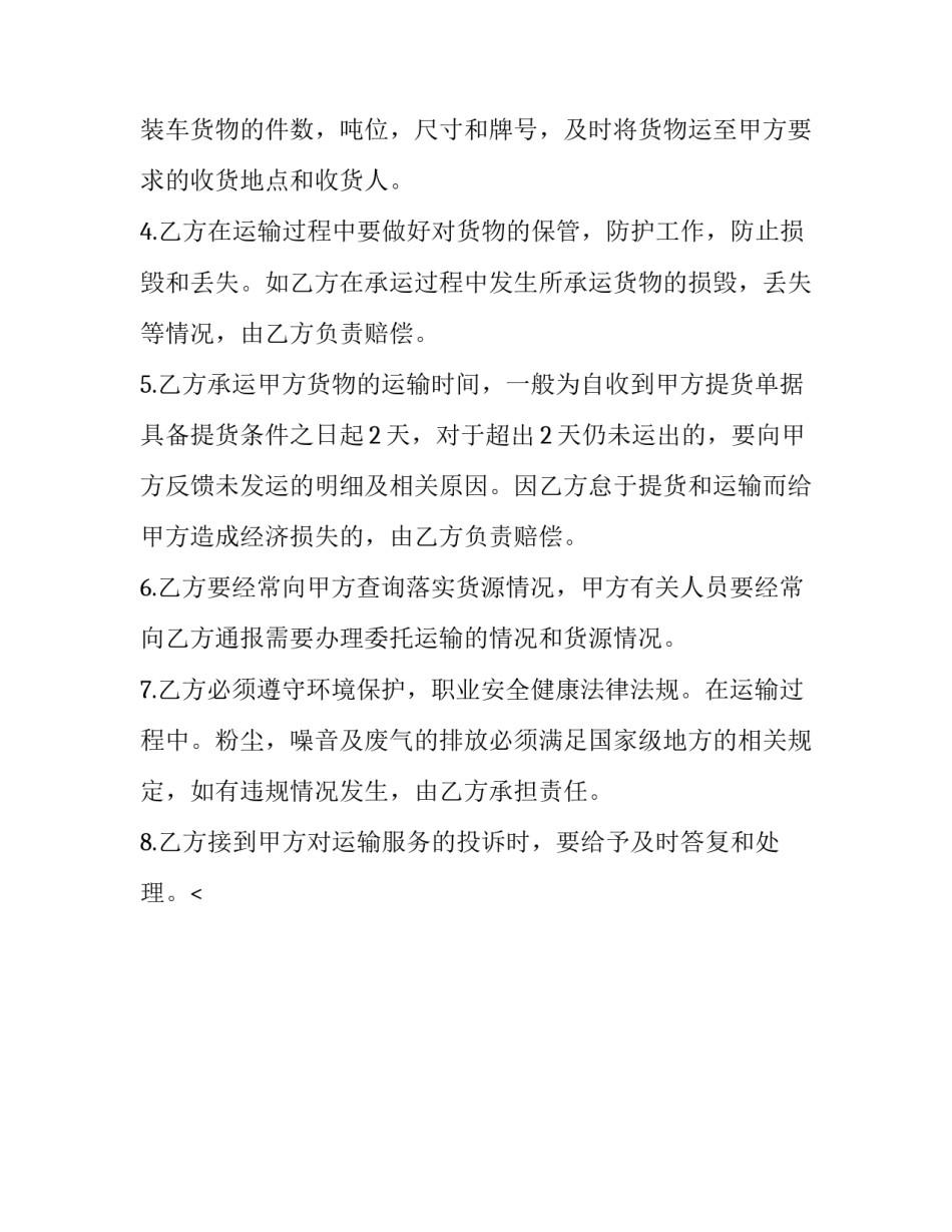 物流与车辆运输协议书(19篇)_第3页
