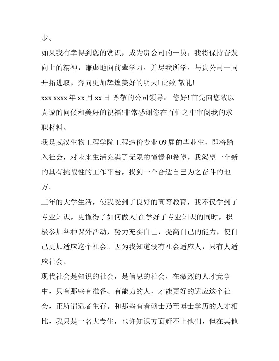 工程造价专业毕业生求职信_第3页