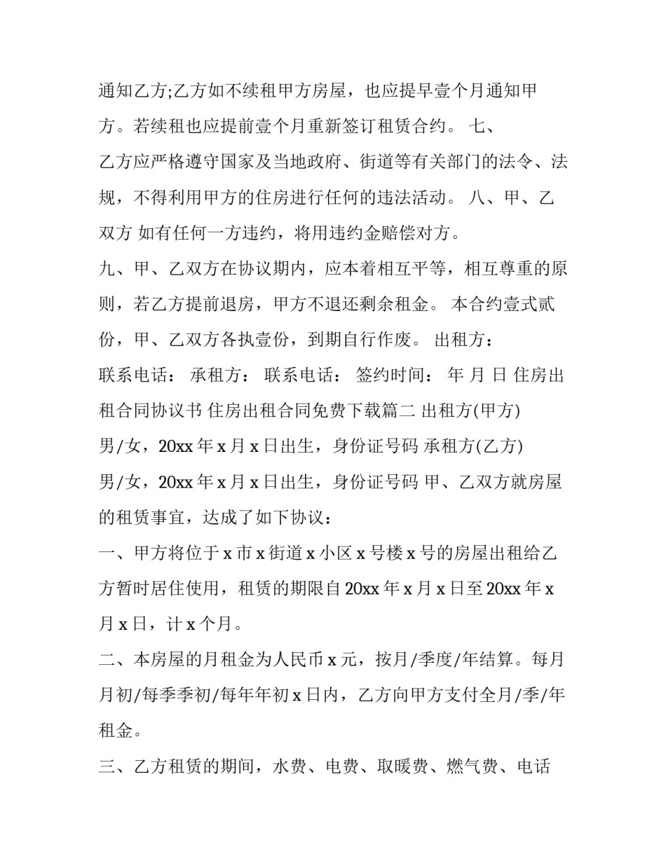 住房出租合同协议书 住房出租合同免费下载(14篇)_第3页