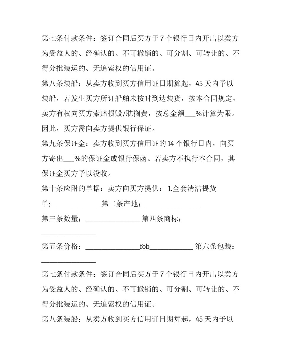 最新货物买卖合同(17篇)_第2页