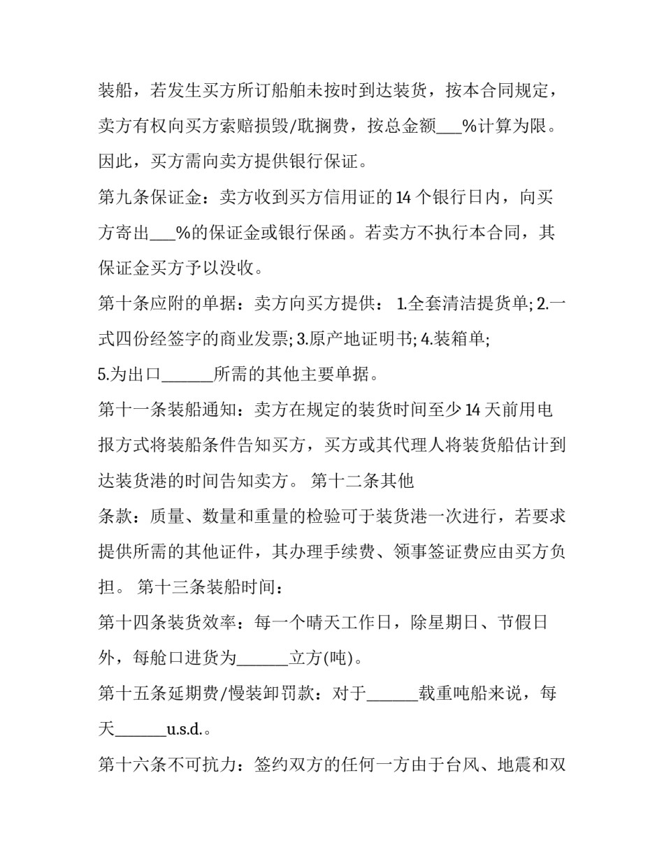 最新货物买卖合同(17篇)_第3页