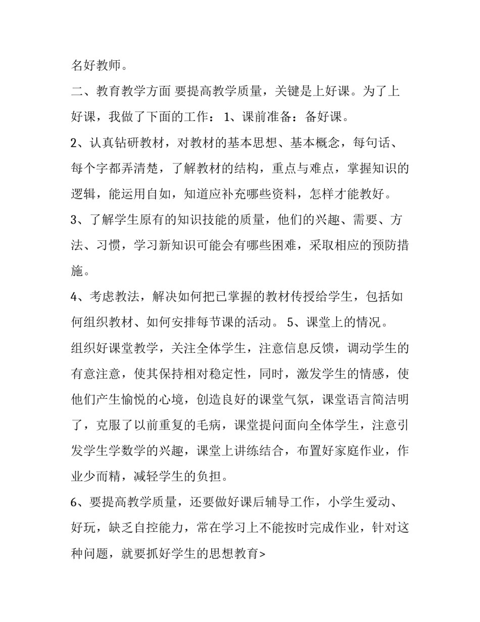 教师述职报告内容 教师述职报告2023(七篇)_第2页