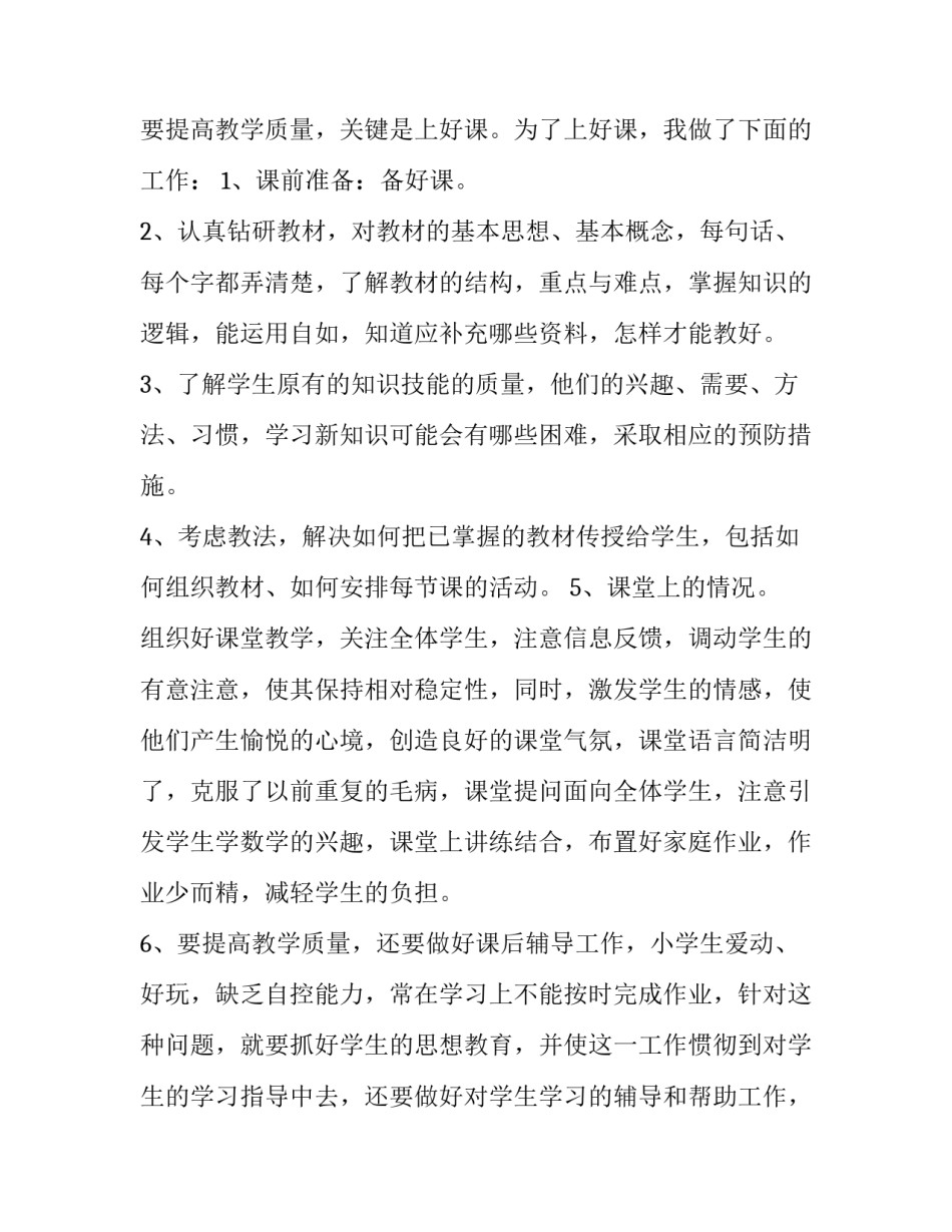 教师述职报告内容 教师述职报告2023(七篇)_第3页