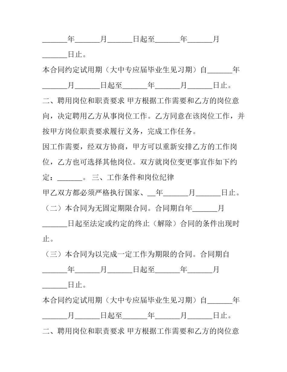 浙江省事业单位聘用合同书范本_第2页