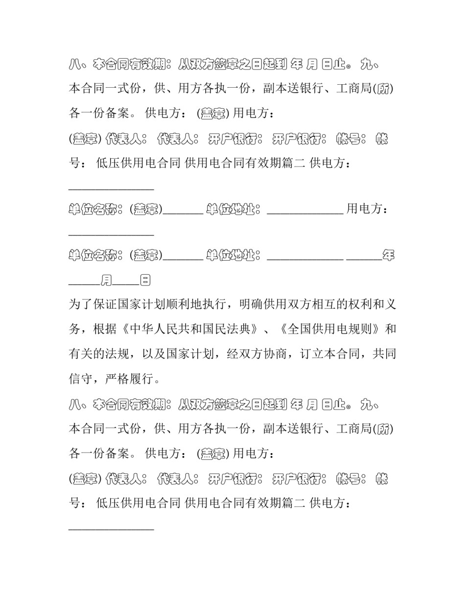 低压供用电合同 供用电合同有效期(十九篇)_第2页