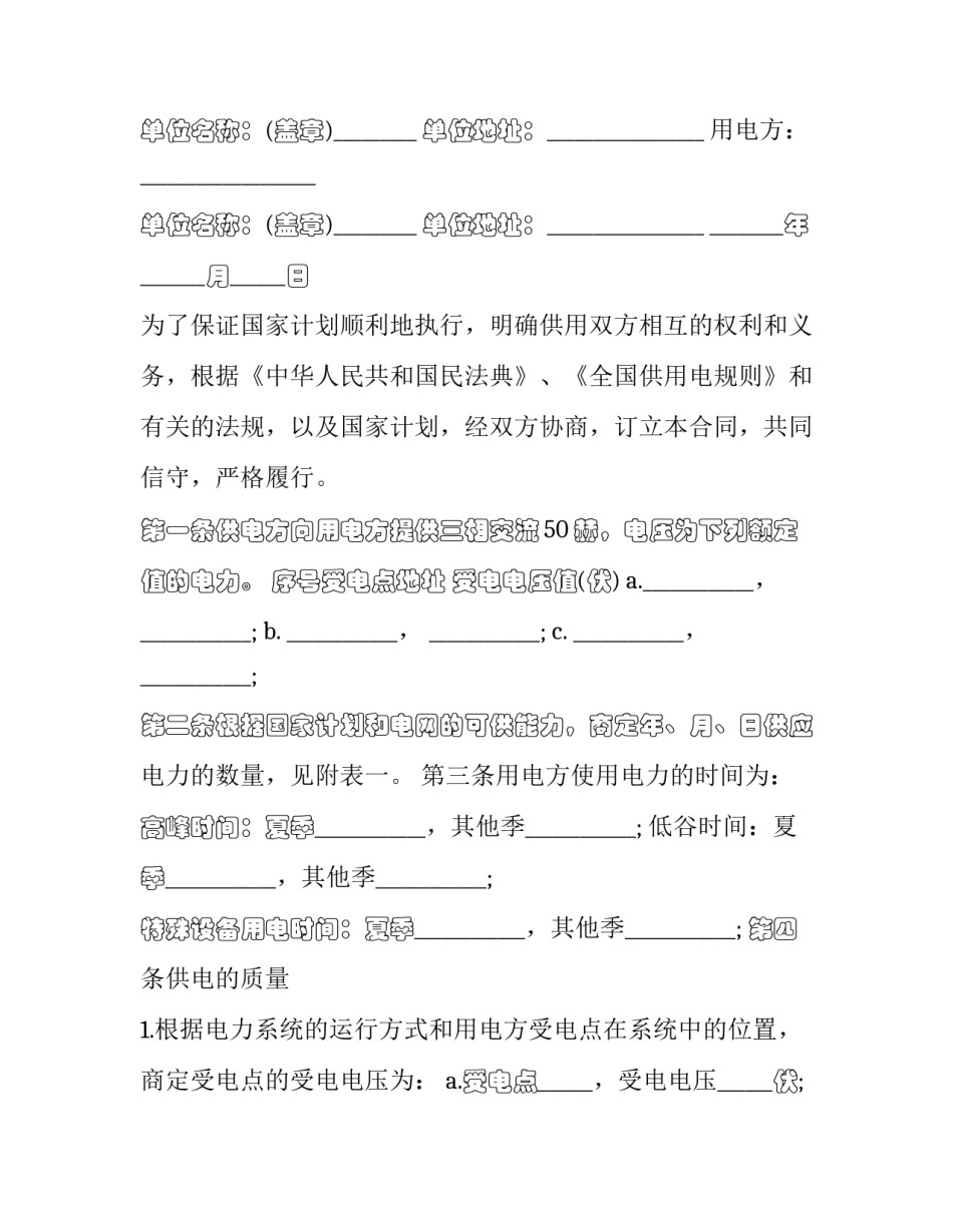 低压供用电合同 供用电合同有效期(十九篇)_第3页