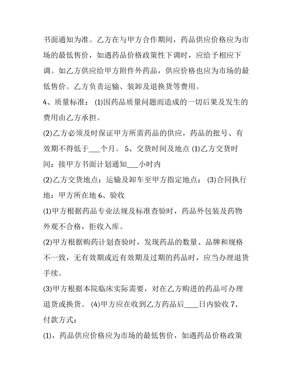 2023年钓鱼竿买卖合同 钓鱼竿购买(三篇)_第2页