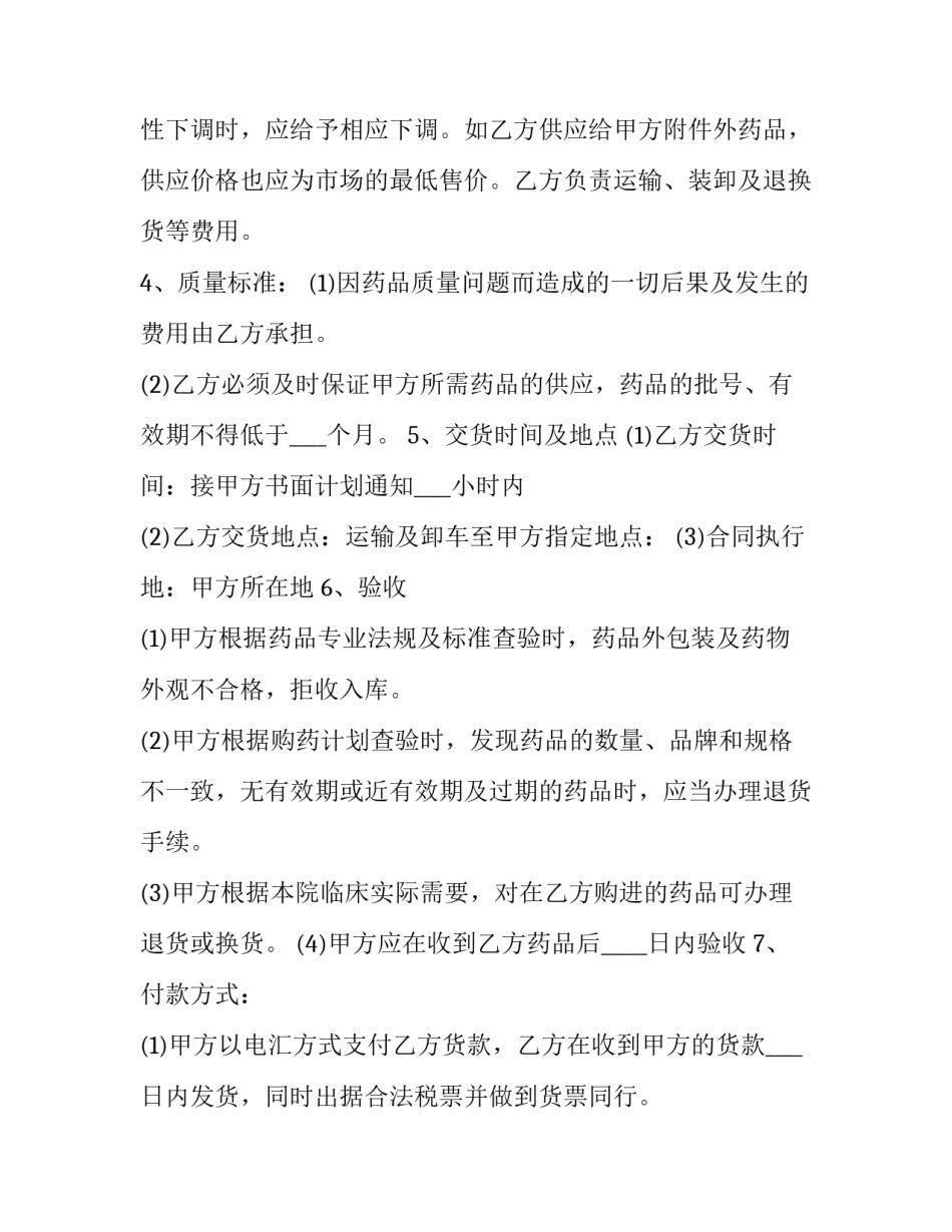 2023年钓鱼竿买卖合同 钓鱼竿购买(三篇)_第3页
