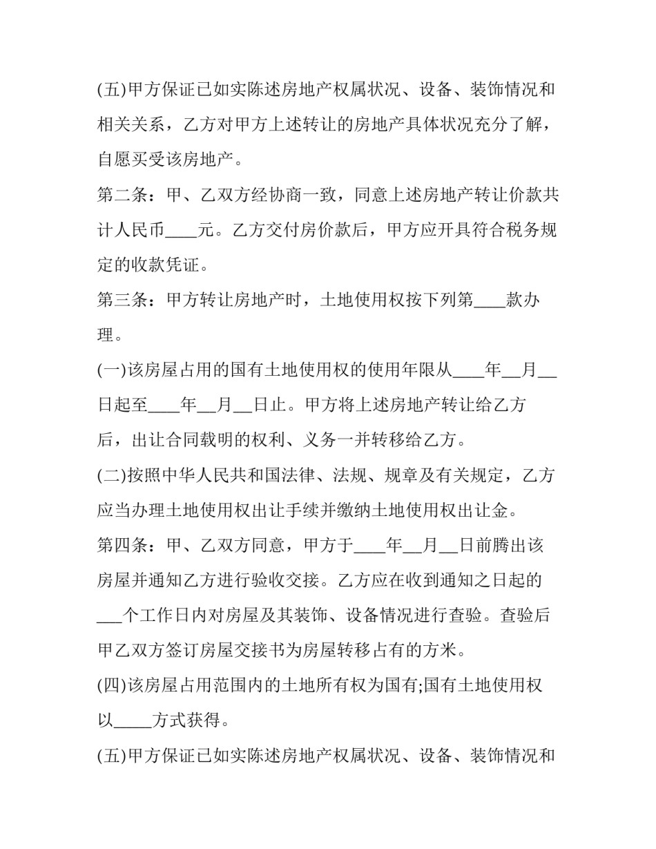 定金合同协议(十六篇)_第2页