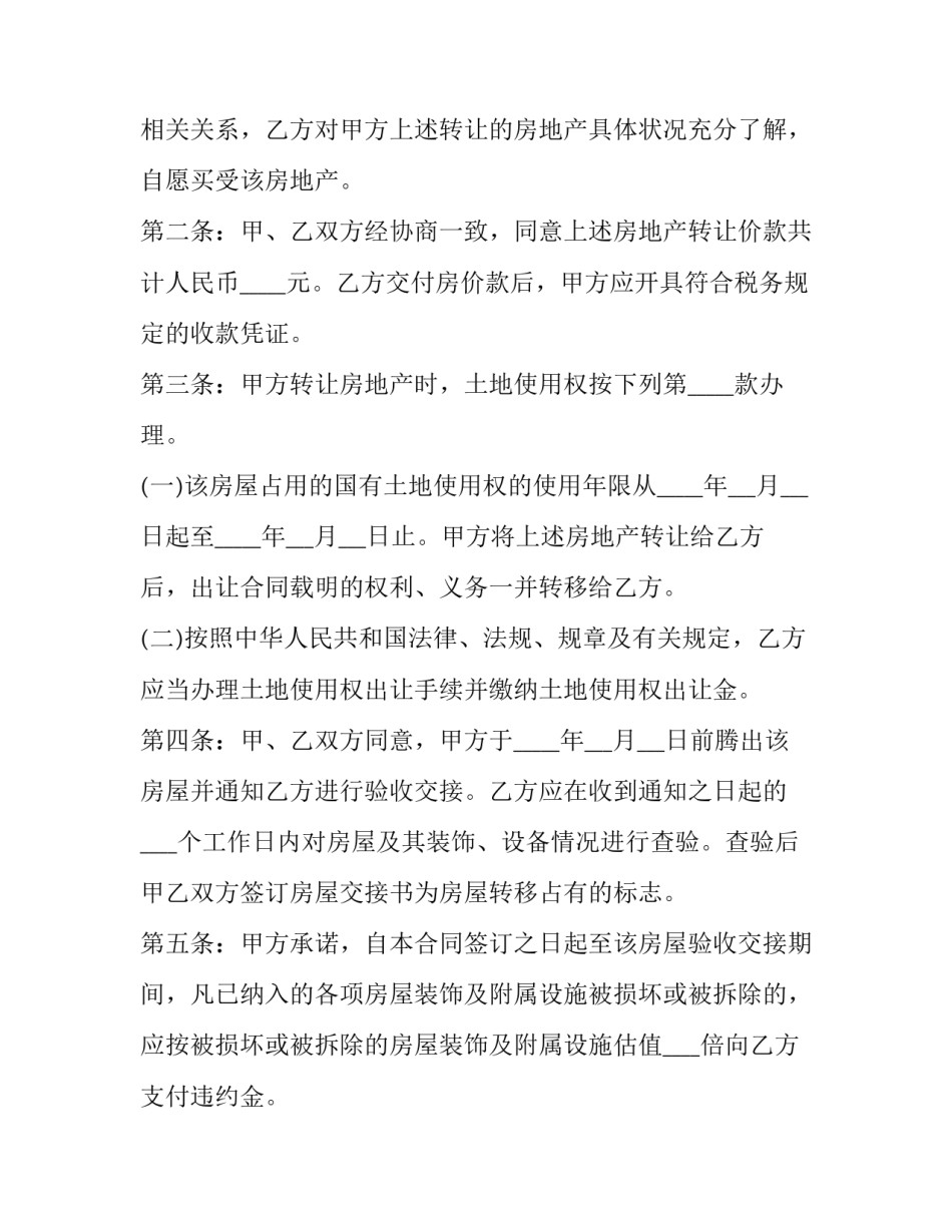 定金合同协议(十六篇)_第3页