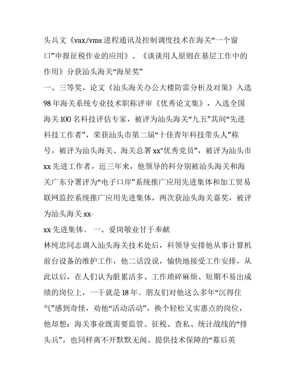 最新技术工作先进事迹材料 技术员先进事迹简介(五篇)_第3页