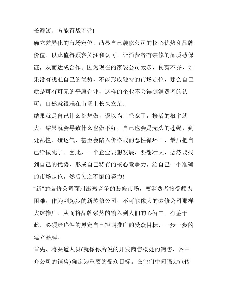 2023年361&deg;营销方案策划 营销 策划方案(三篇)_第2页