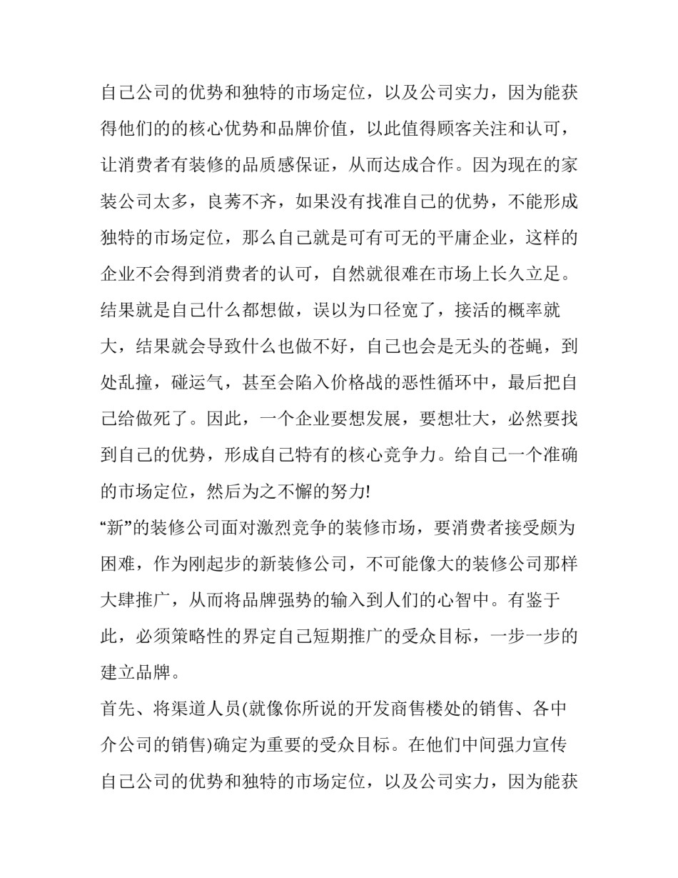 2023年361&deg;营销方案策划 营销 策划方案(三篇)_第3页