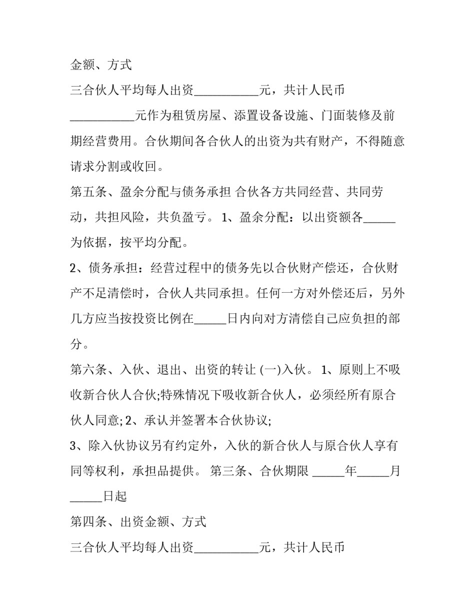 2023年三方股东合作合同 三股东合作合同(15篇)_第2页