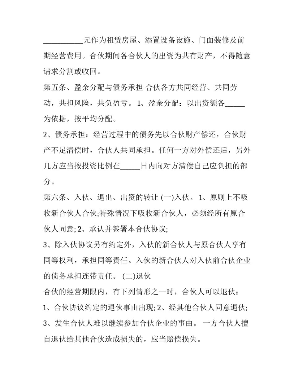 2023年三方股东合作合同 三股东合作合同(15篇)_第3页