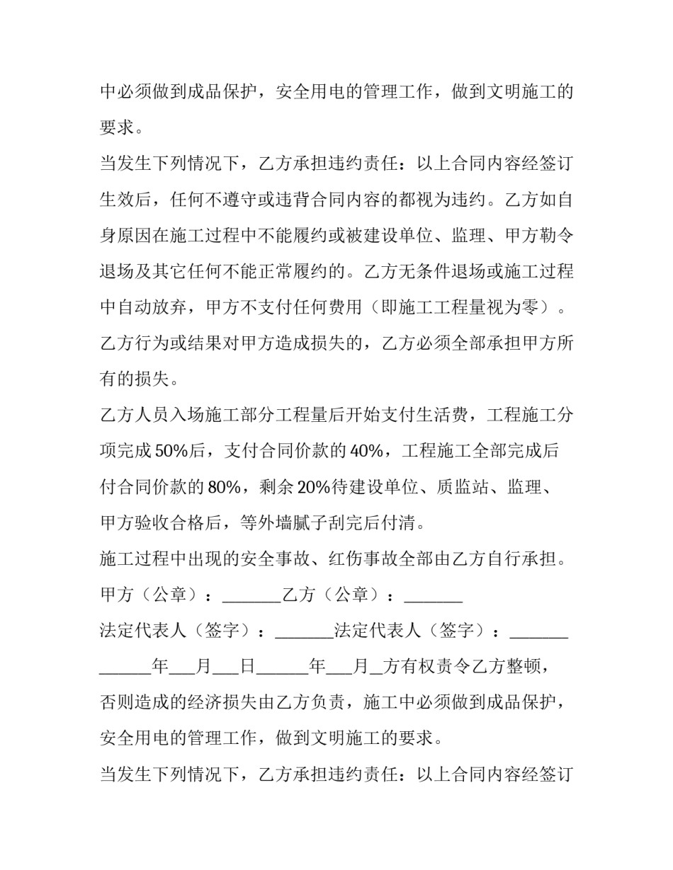最新业务居间合同协议书(实用10篇)_第2页