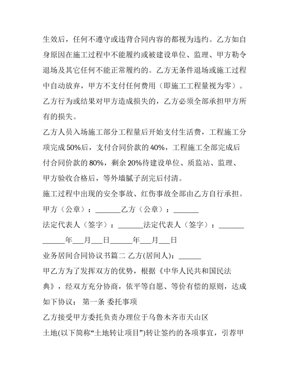 最新业务居间合同协议书(实用10篇)_第3页
