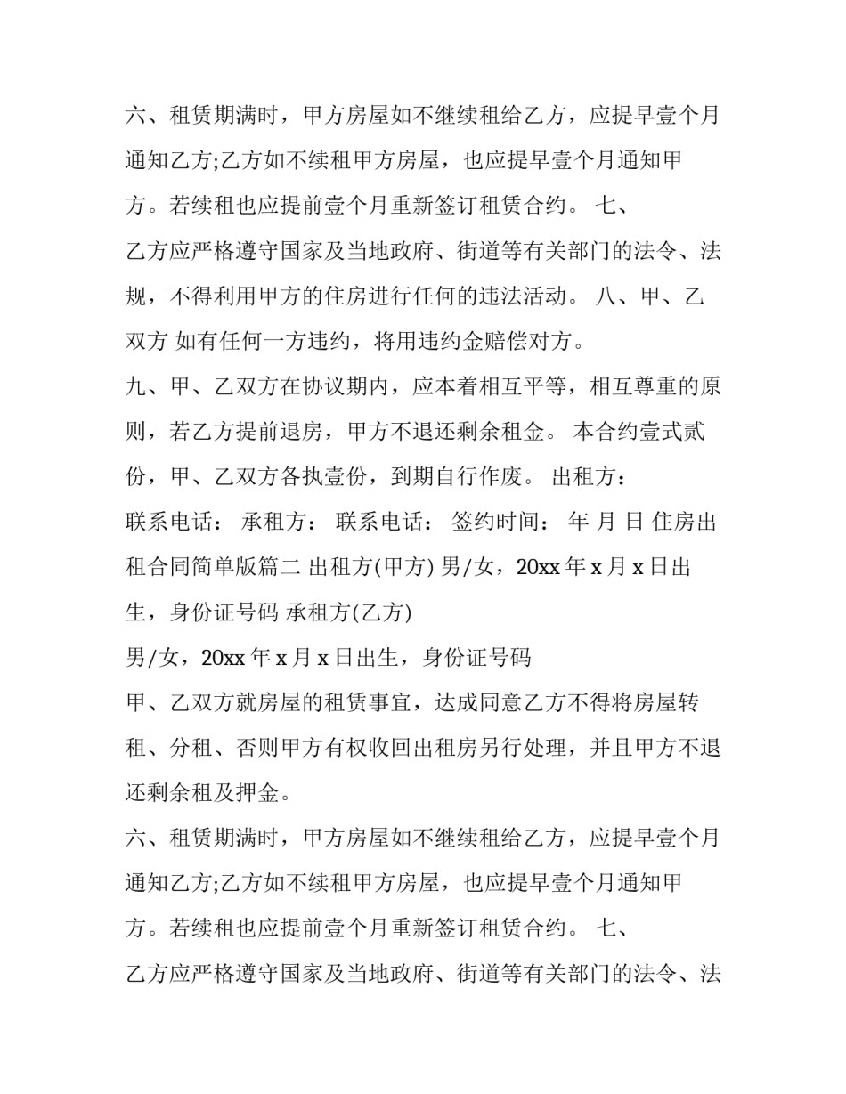 住房出租合同简单版(14篇)_第2页