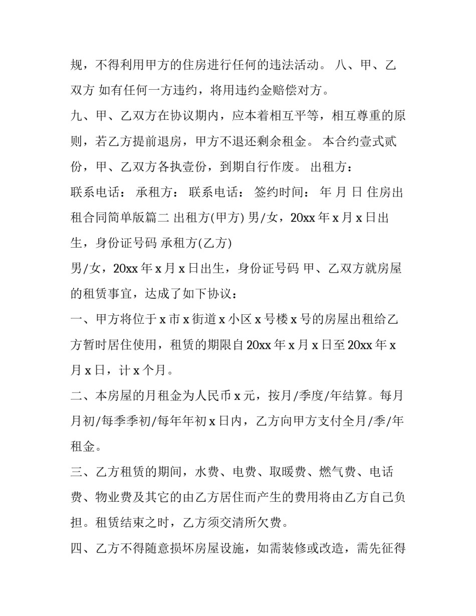 住房出租合同简单版(14篇)_第3页