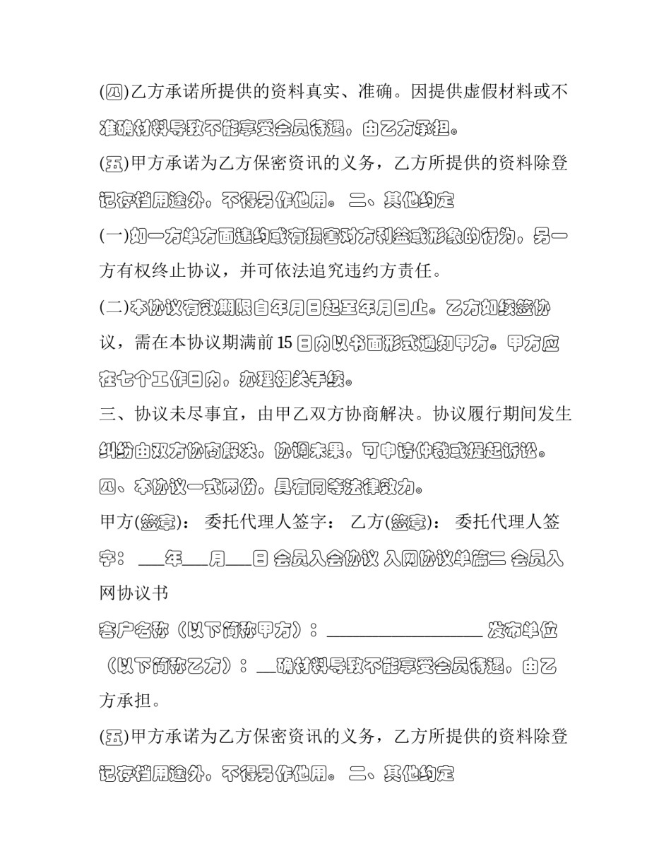 会员入会协议 入网协议单(3篇)_第2页