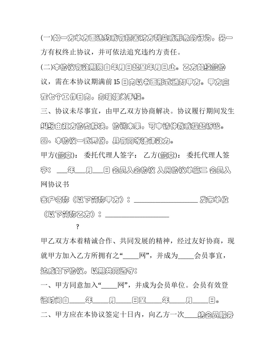 会员入会协议 入网协议单(3篇)_第3页