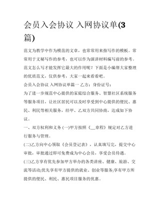 会员入会协议 入网协议单(3篇)