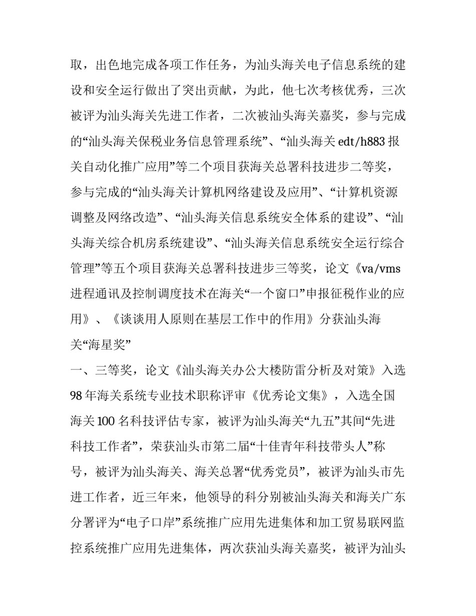 2023年技术处工程师个人先进事迹材料 技术部先进事迹材料500字(5篇)_第2页