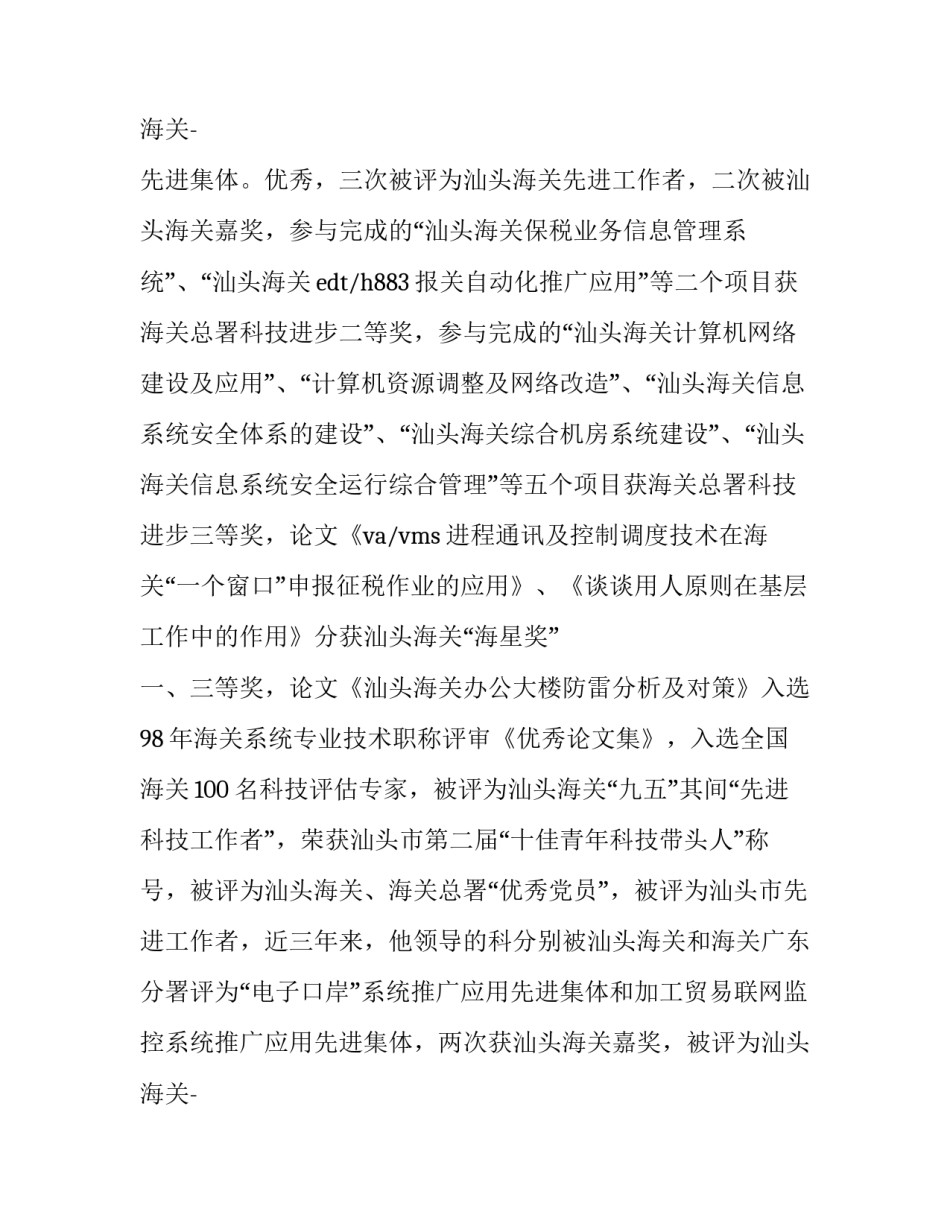 2023年技术处工程师个人先进事迹材料 技术部先进事迹材料500字(5篇)_第3页