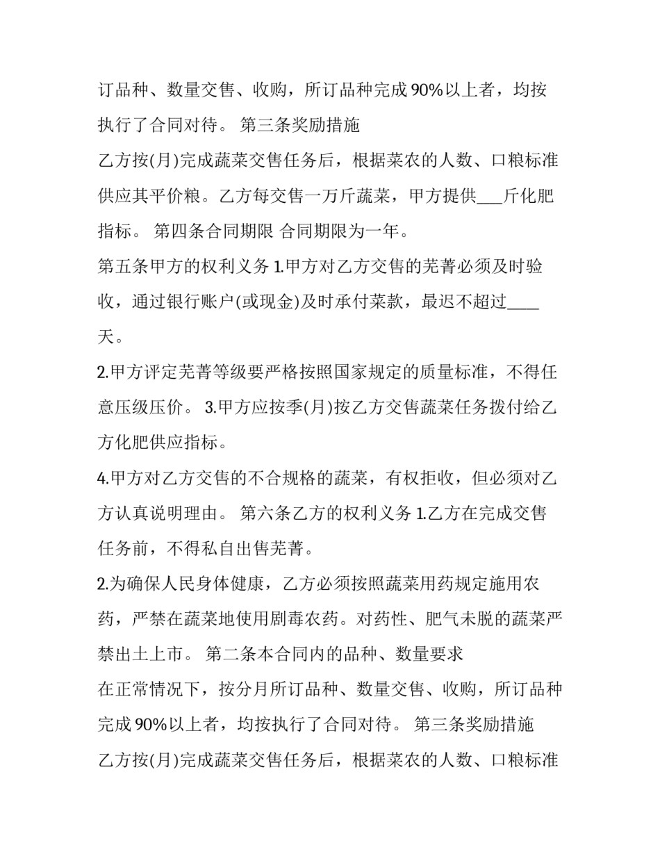最新集装箱买卖合同(三篇)_第2页