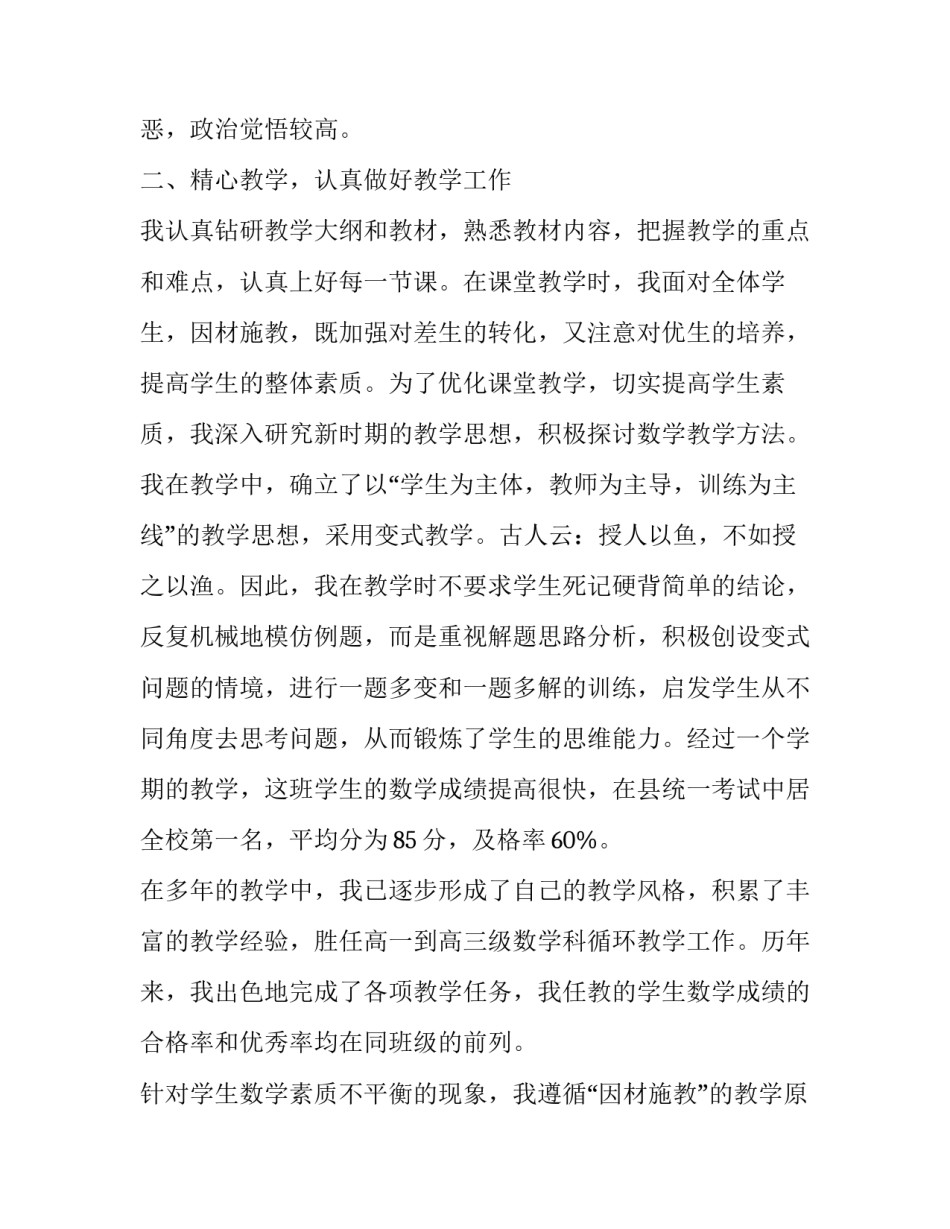 关于教师的述职报告 关于教师的述职报告范文(七篇)_第2页