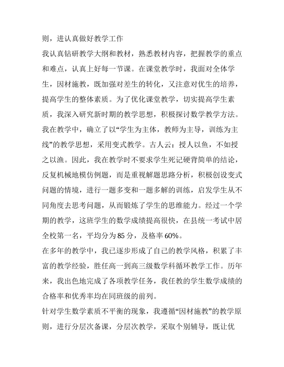 关于教师的述职报告 关于教师的述职报告范文(七篇)_第3页