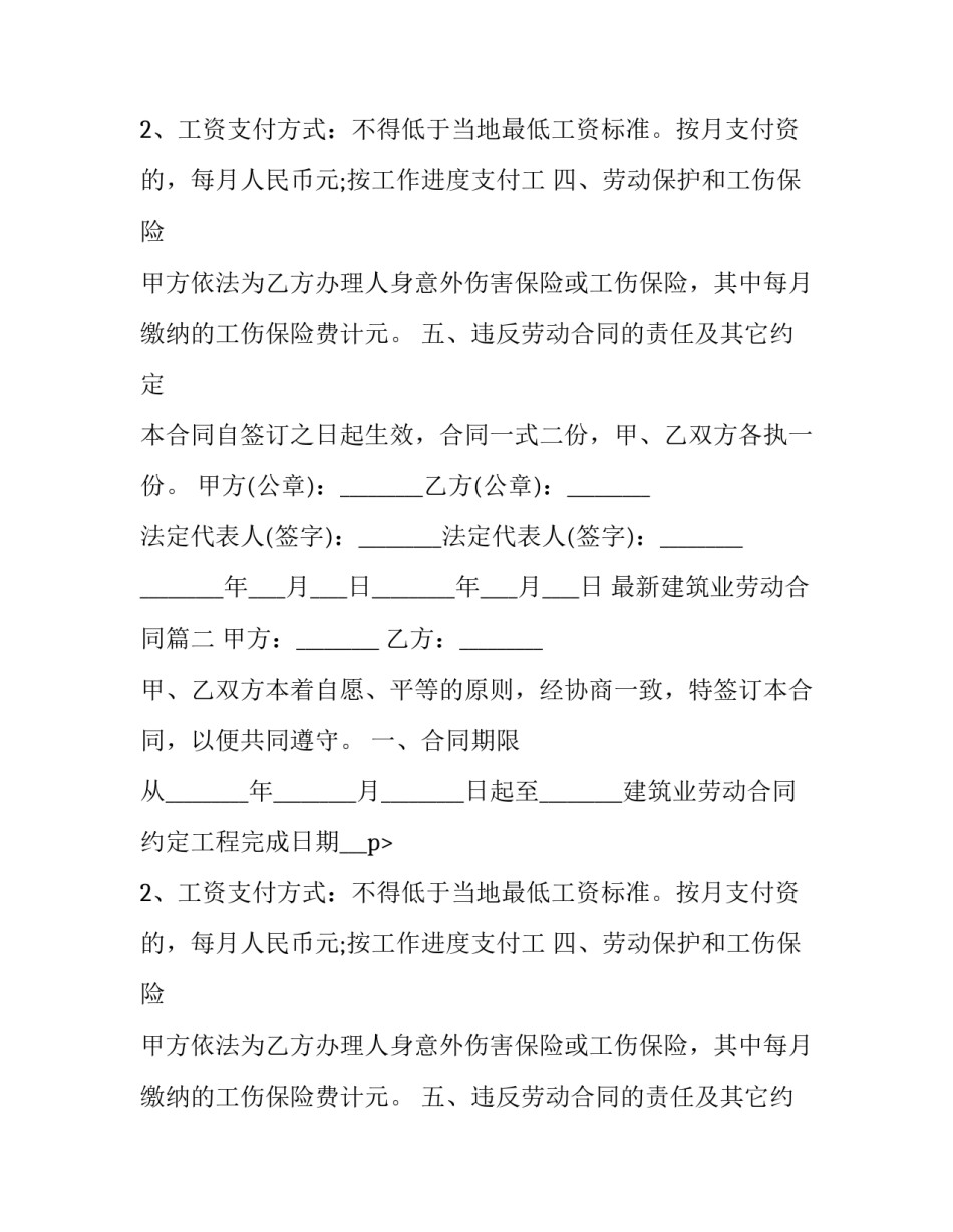 2023年最新建筑业劳动合同(21篇)_第2页