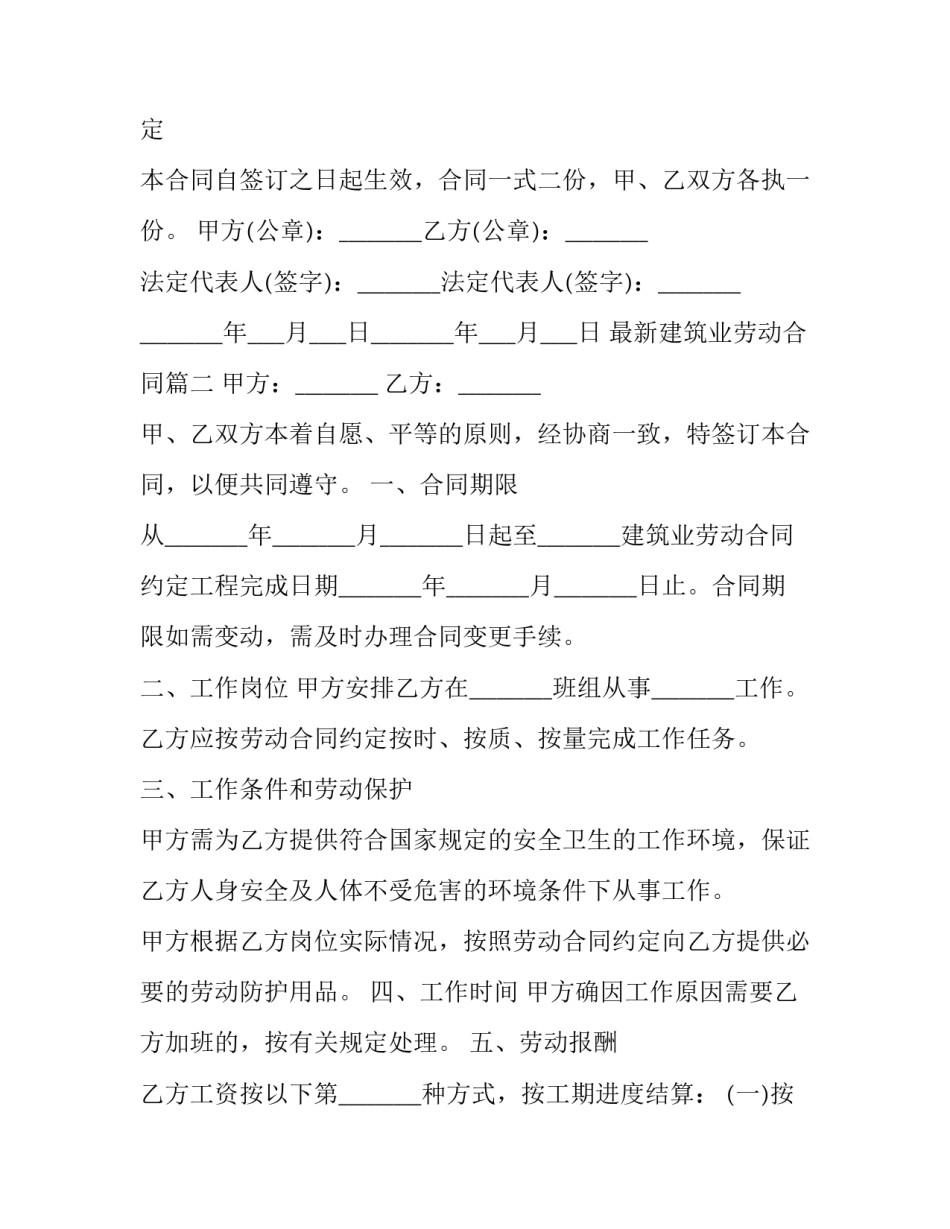 2023年最新建筑业劳动合同(21篇)_第3页
