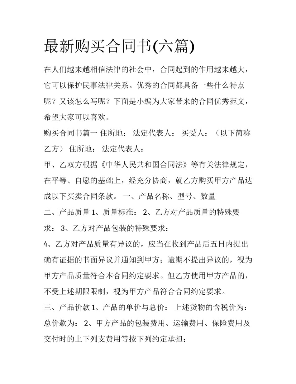 最新购买合同书(六篇)_第1页