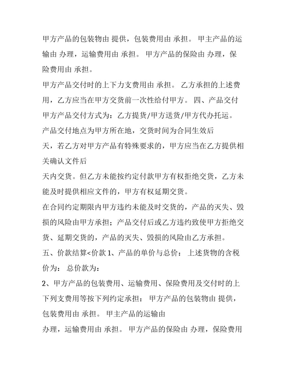 最新购买合同书(六篇)_第2页